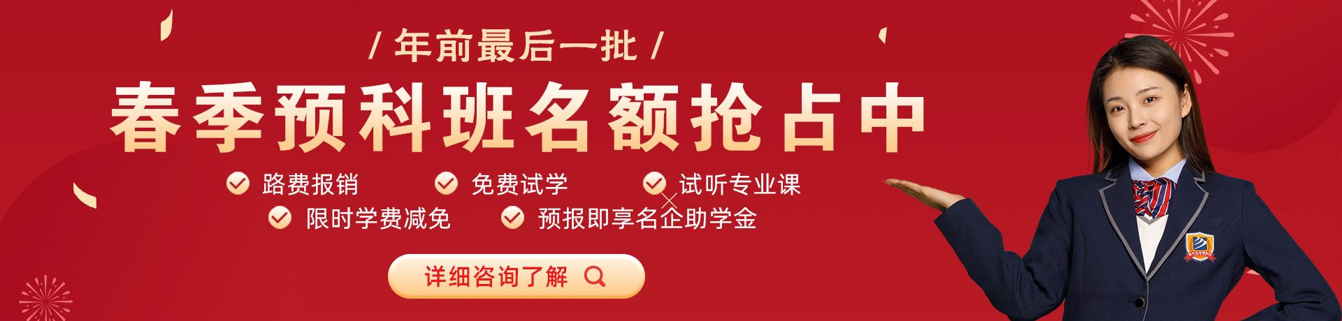 免费看操B网站春季预科班名额抢占中